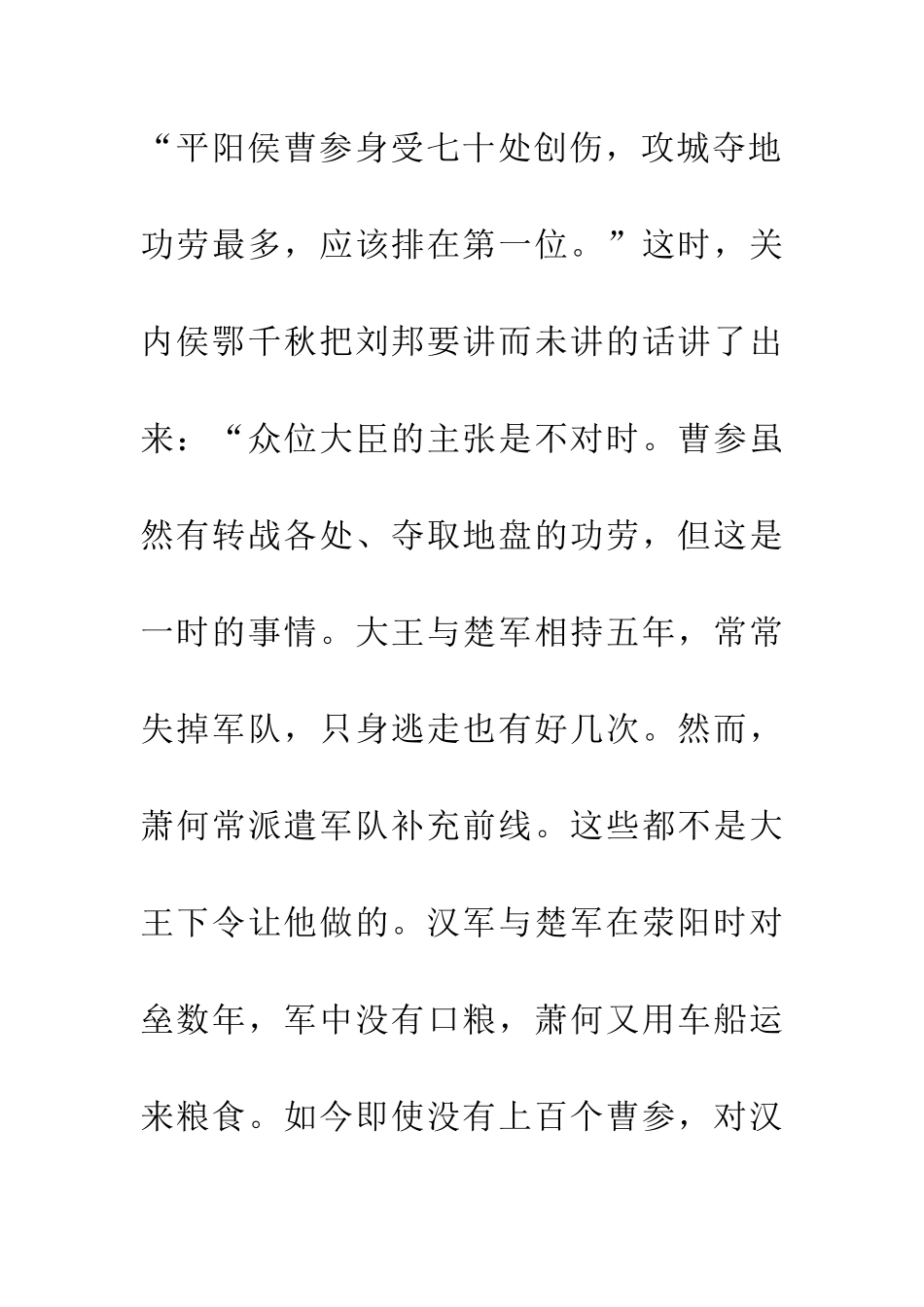 成语典故论功行赏_第2页