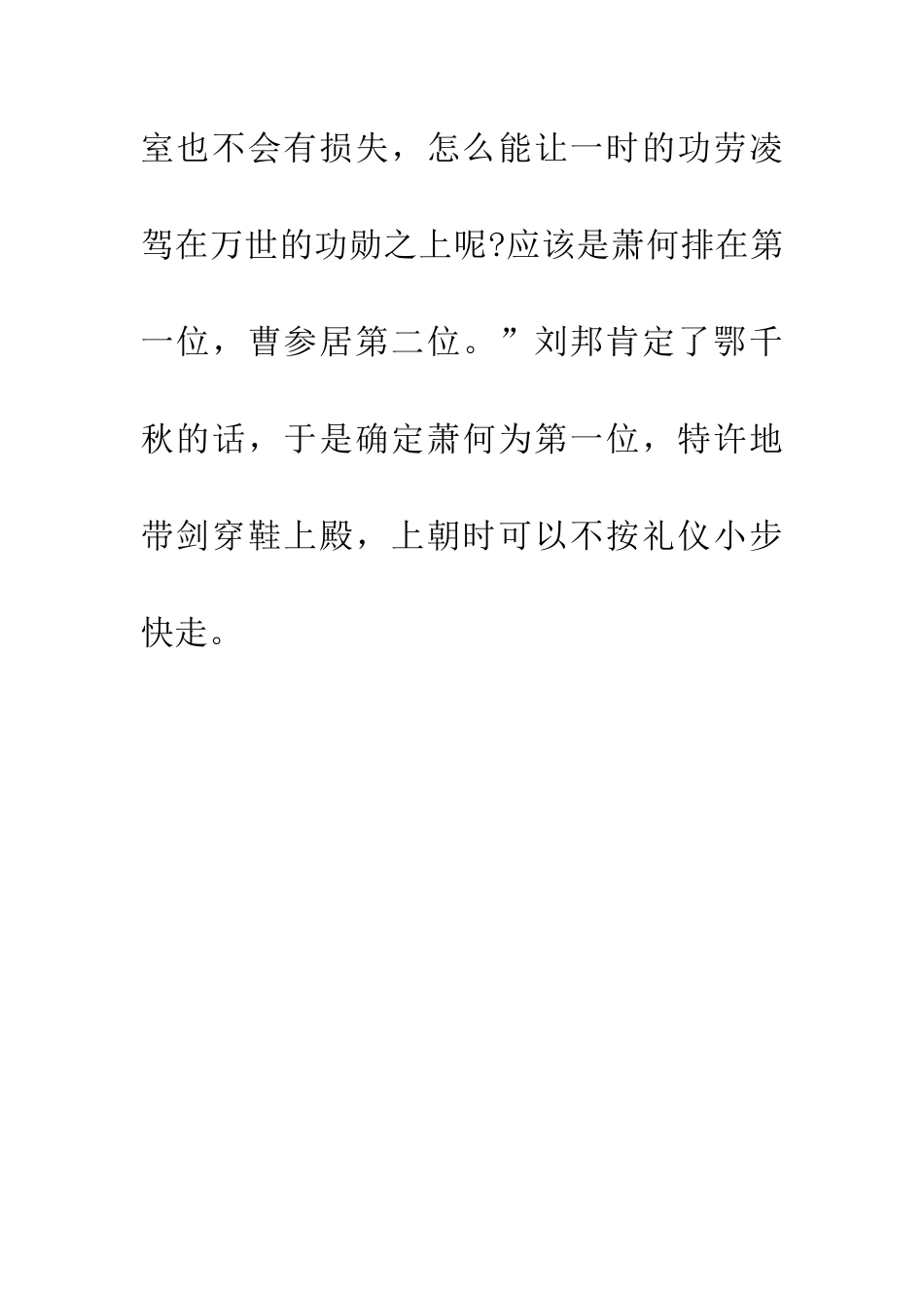 成语典故论功行赏_第3页