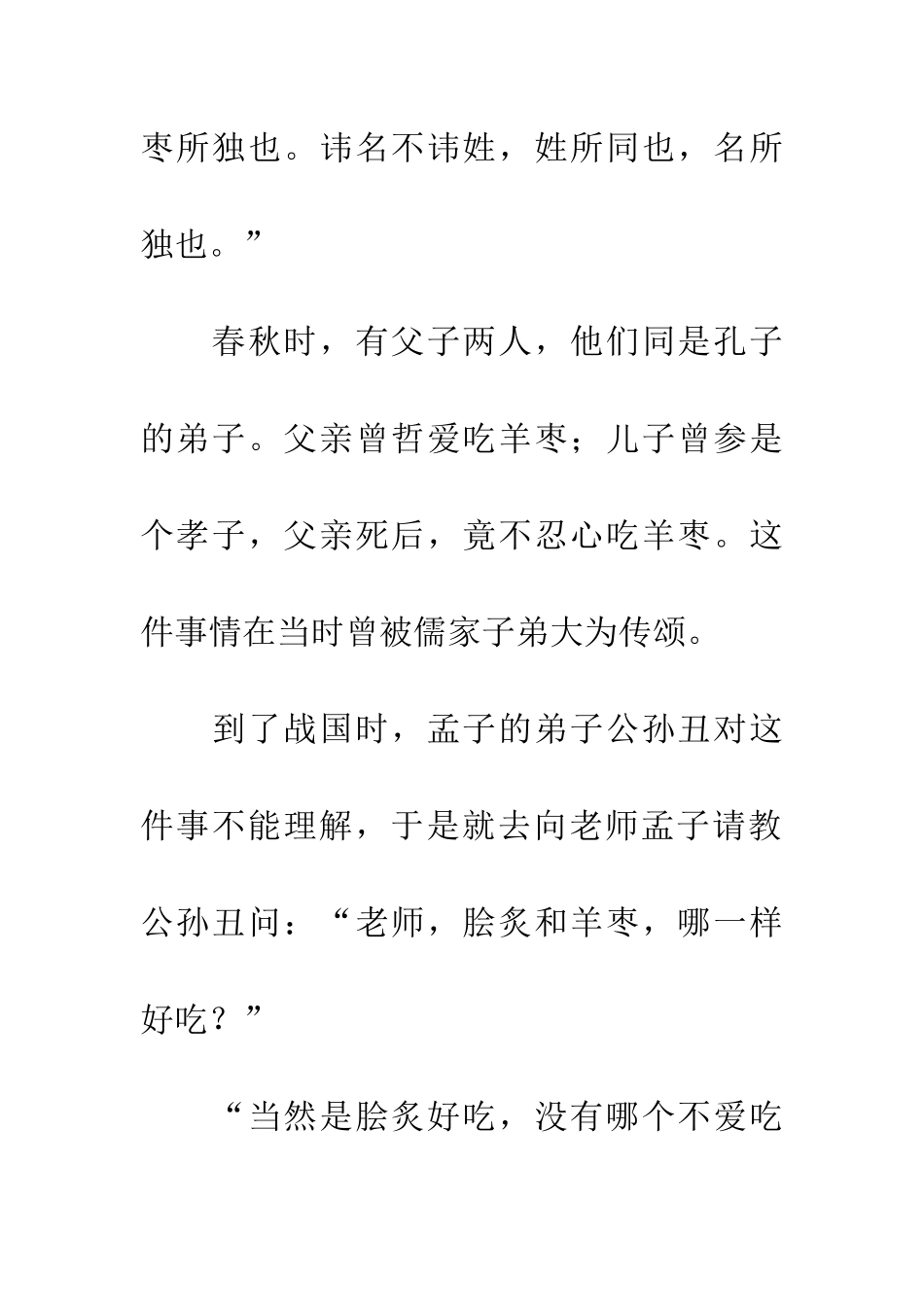 成语典故脍炙人口_第2页