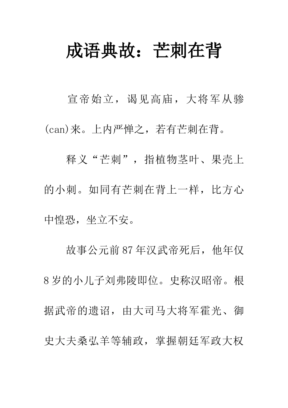 成语典故芒刺在背_第1页