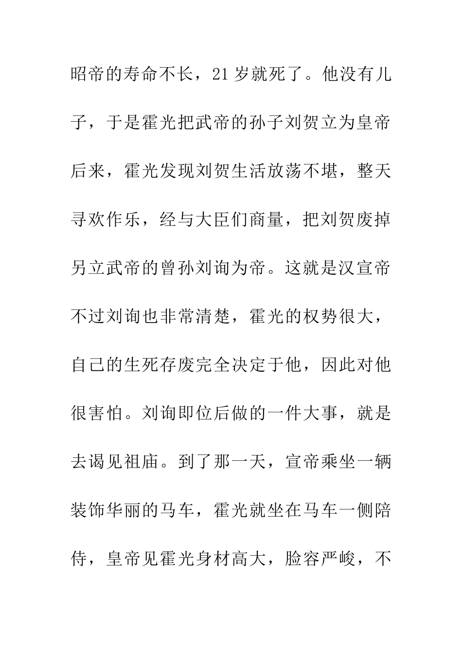 成语典故芒刺在背_第2页