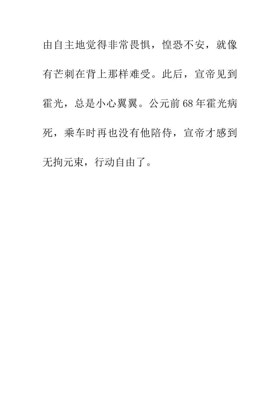 成语典故芒刺在背_第3页