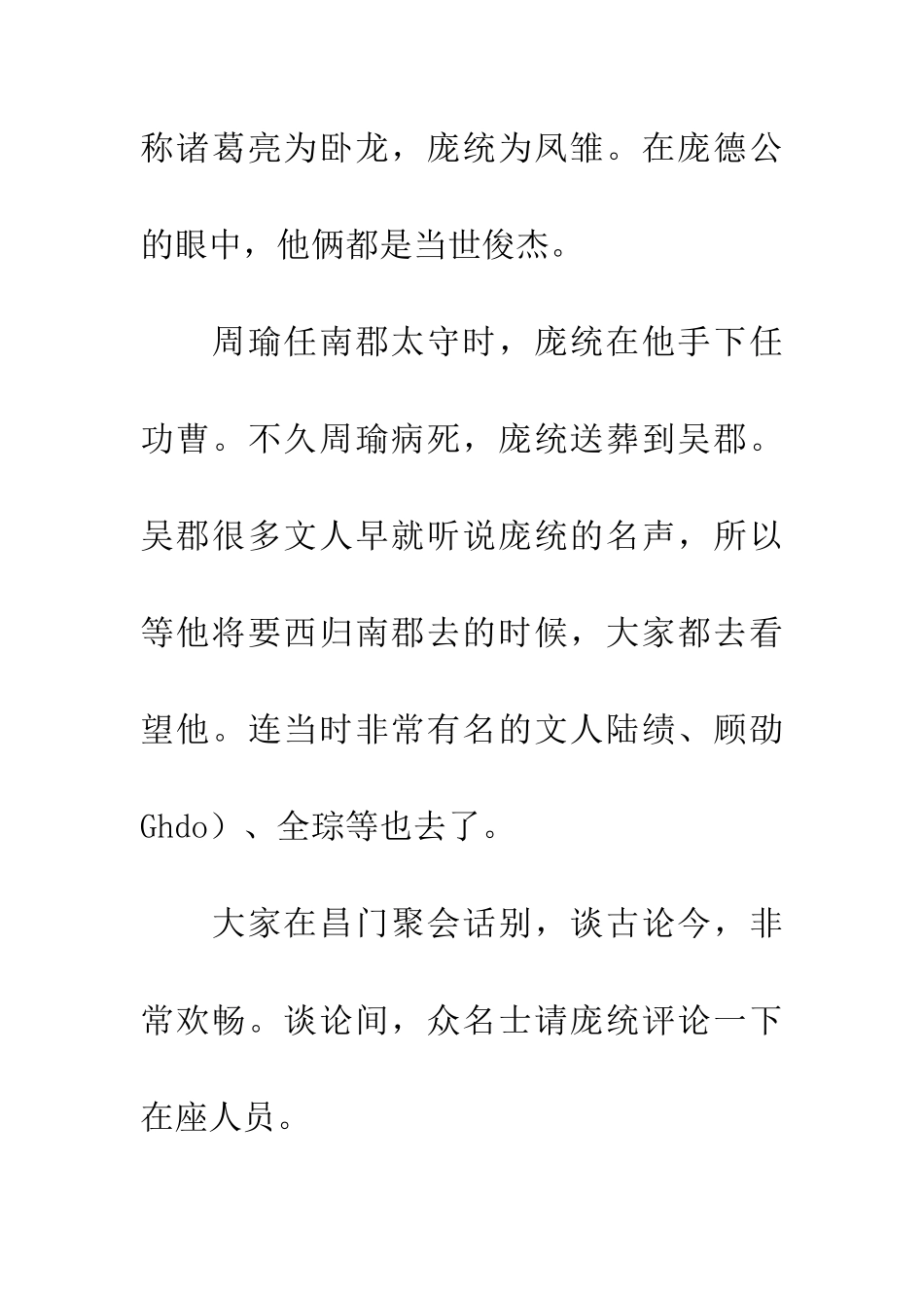 成语典故负重致远_第2页