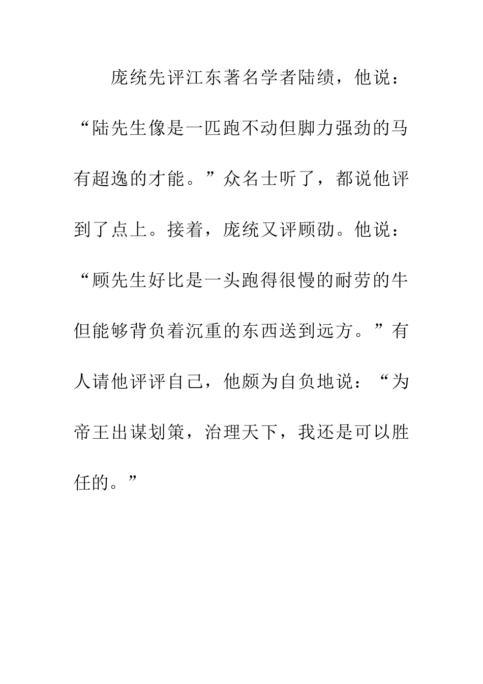 成语典故负重致远_第3页