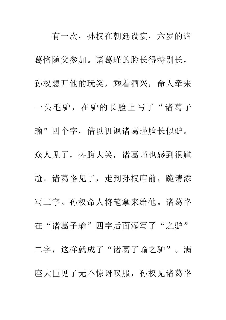 成语典故蓝田生玉_第2页