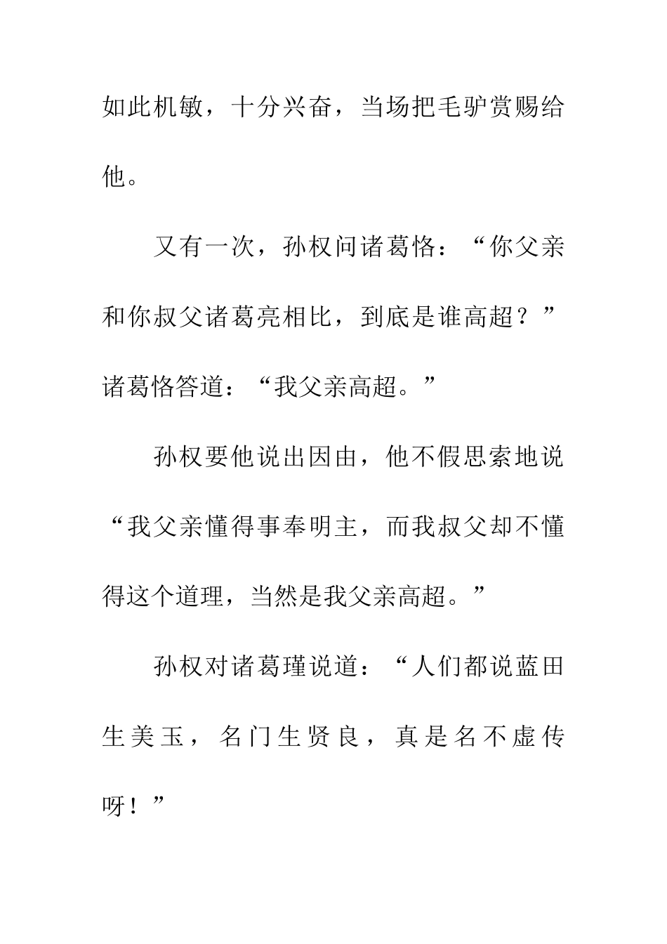 成语典故蓝田生玉_第3页