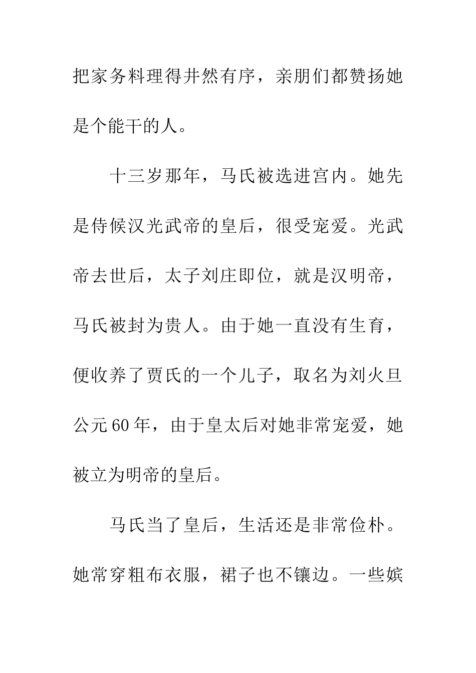 成语典故车水马龙_第2页