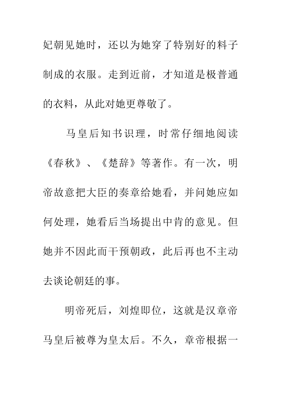 成语典故车水马龙_第3页