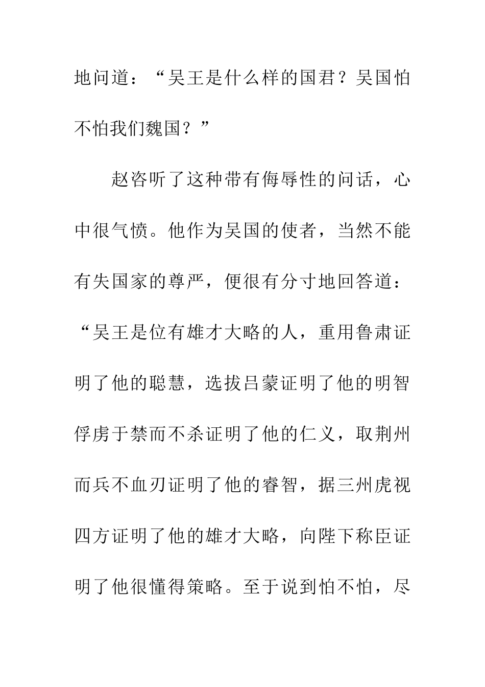 成语典故车载斗量_第2页