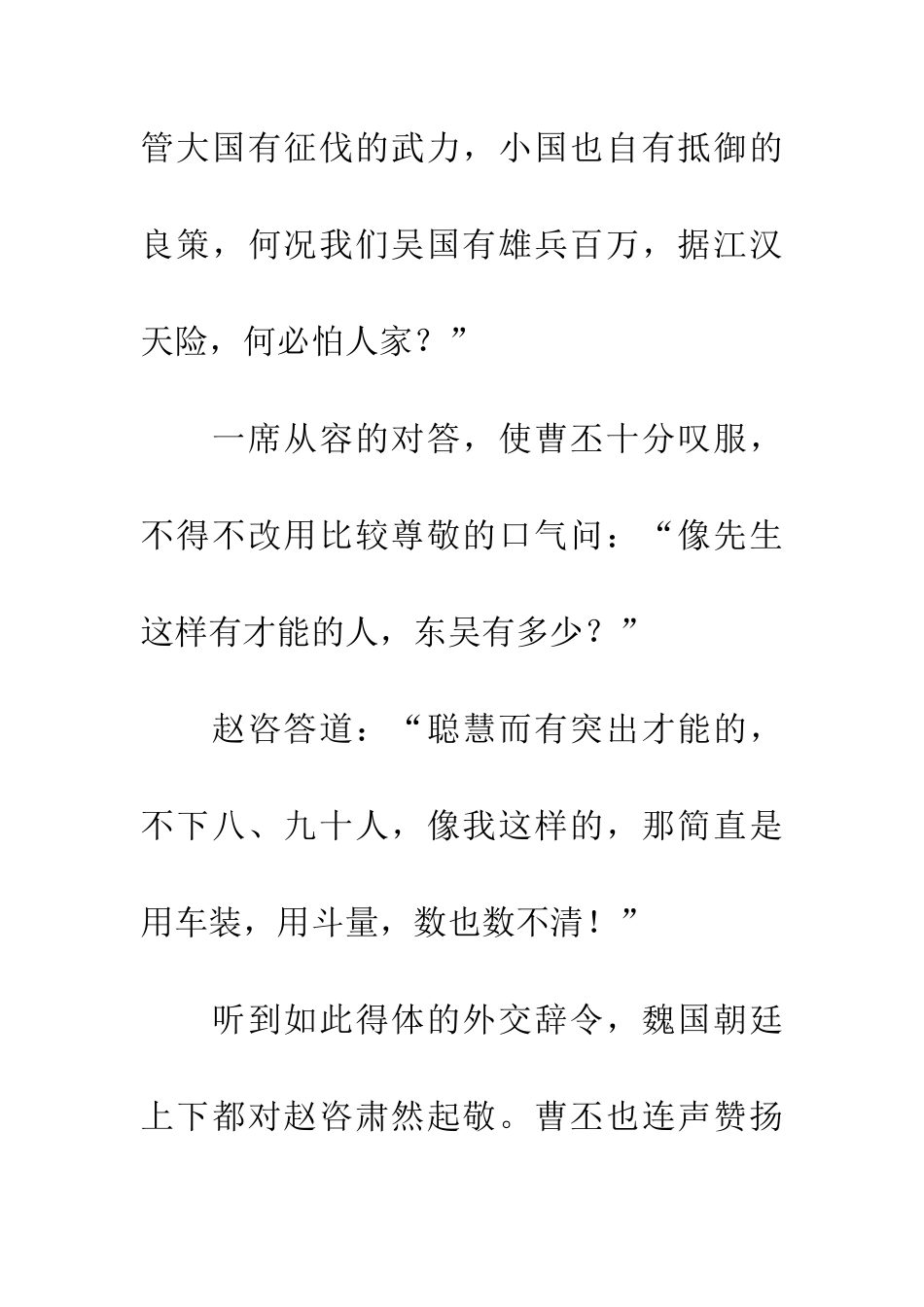 成语典故车载斗量_第3页