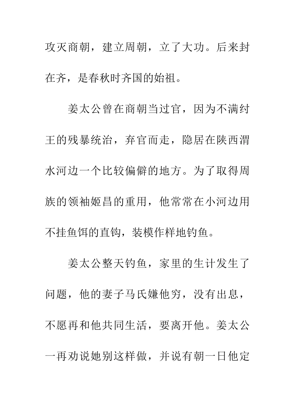 成语典故覆水难收_第2页