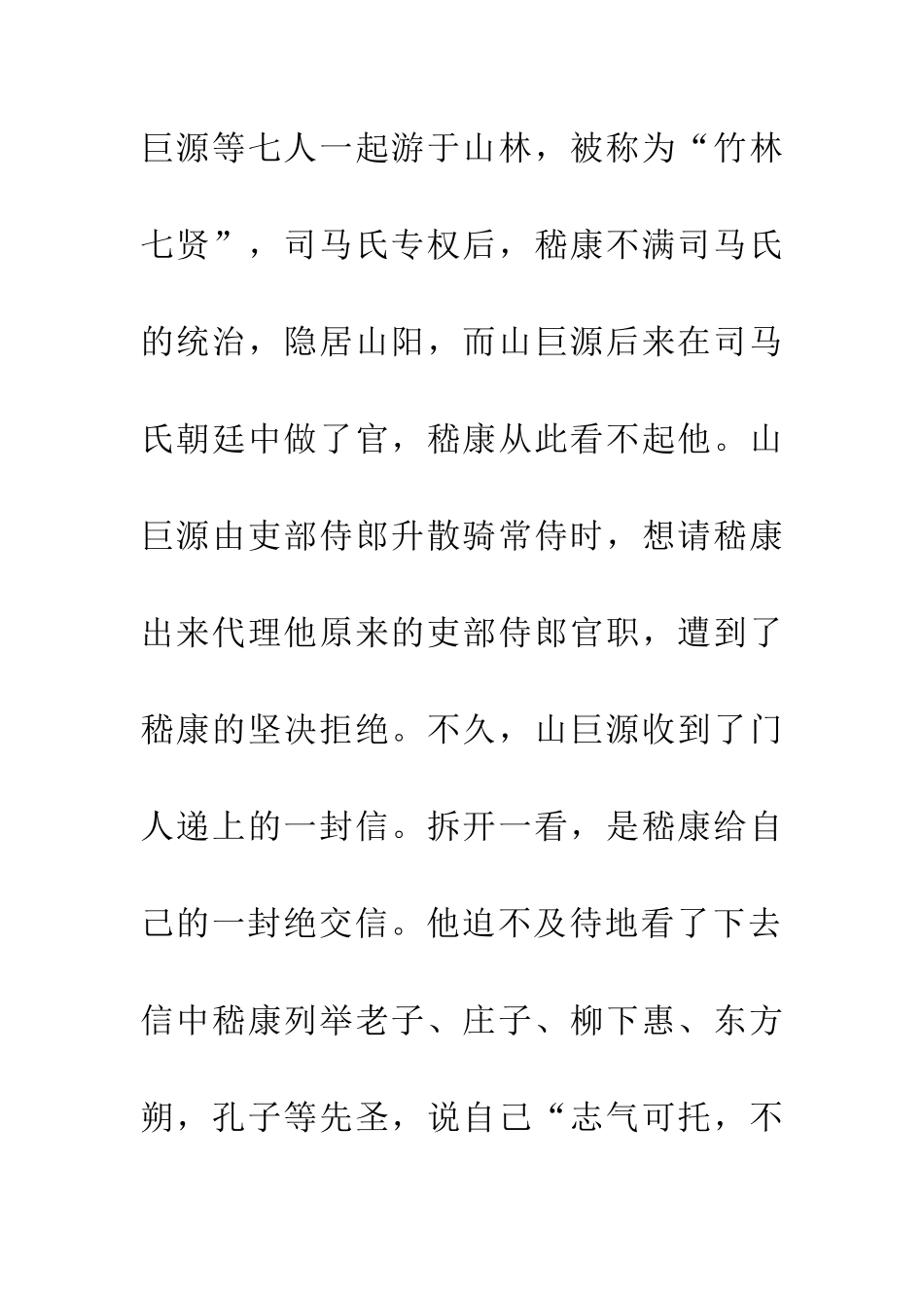 成语典故赴汤蹈火_第2页