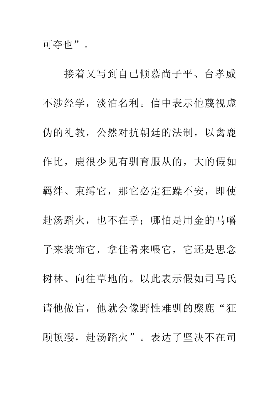 成语典故赴汤蹈火_第3页