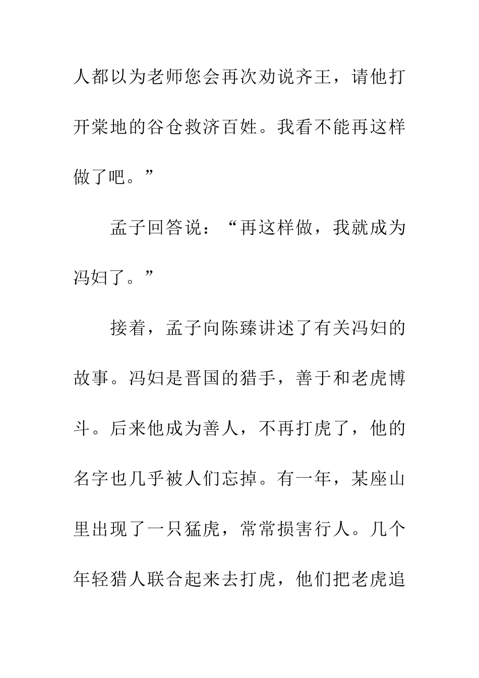 成语典故负隅顽抗_第2页