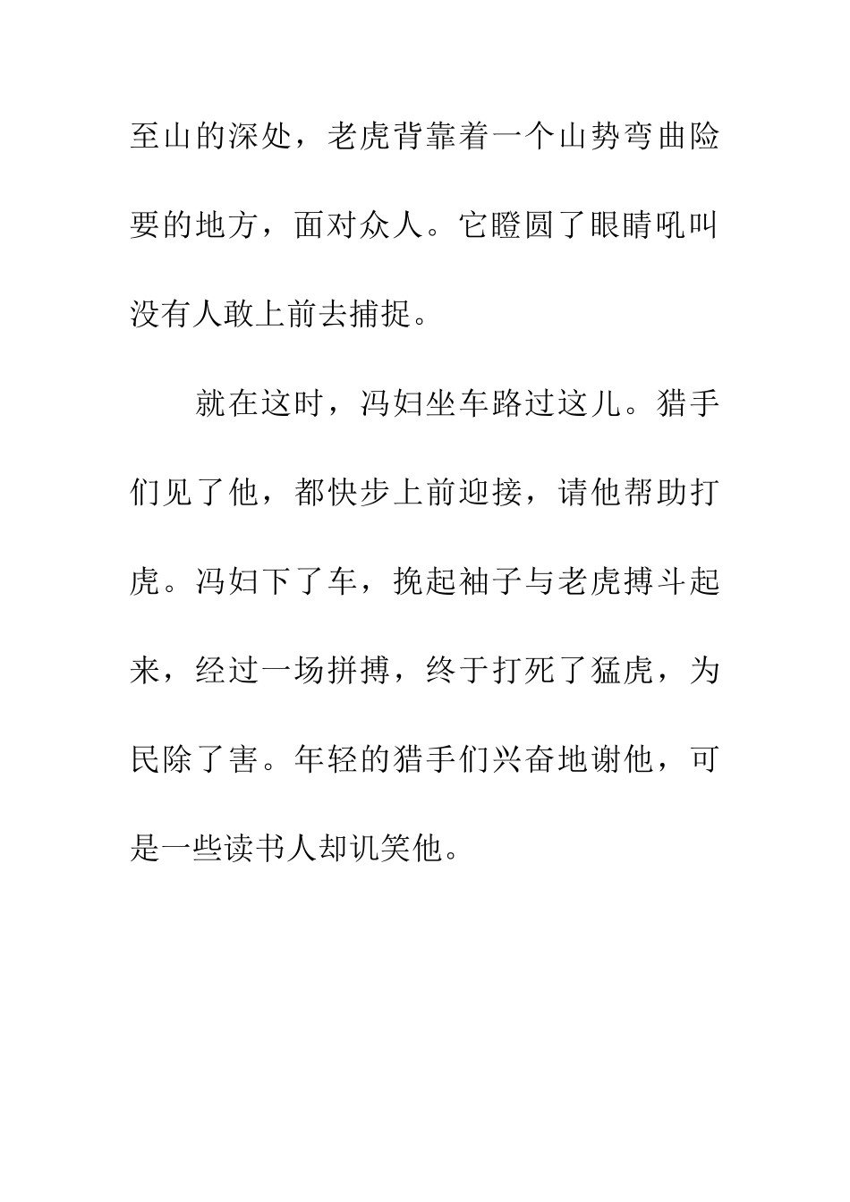 成语典故负隅顽抗_第3页