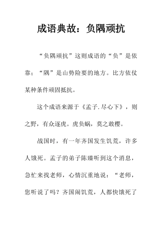 成语典故负隅顽抗