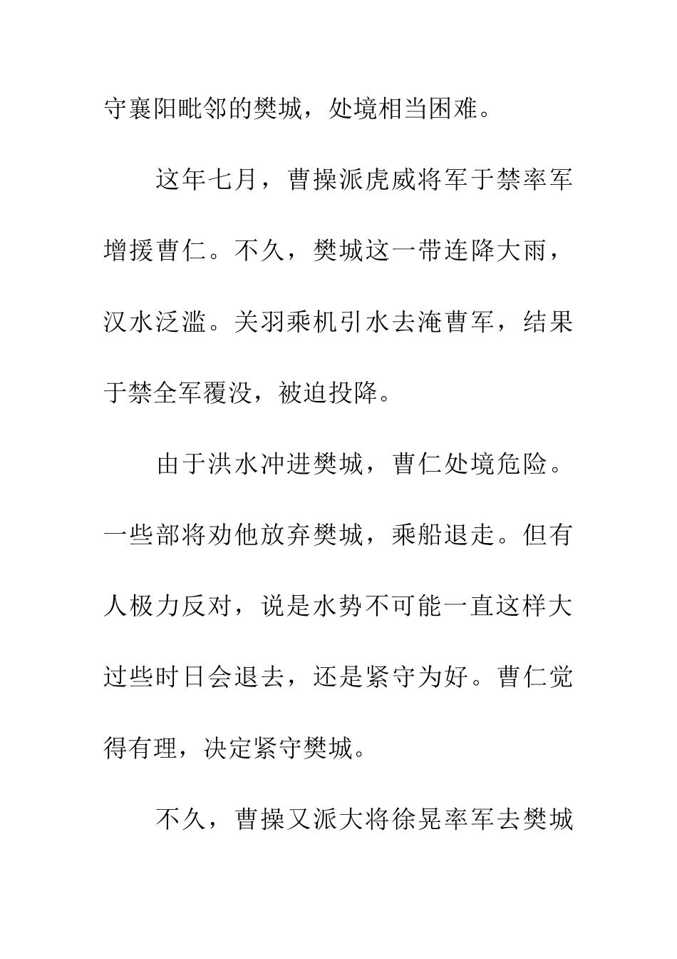 成语典故长驱直入_第2页