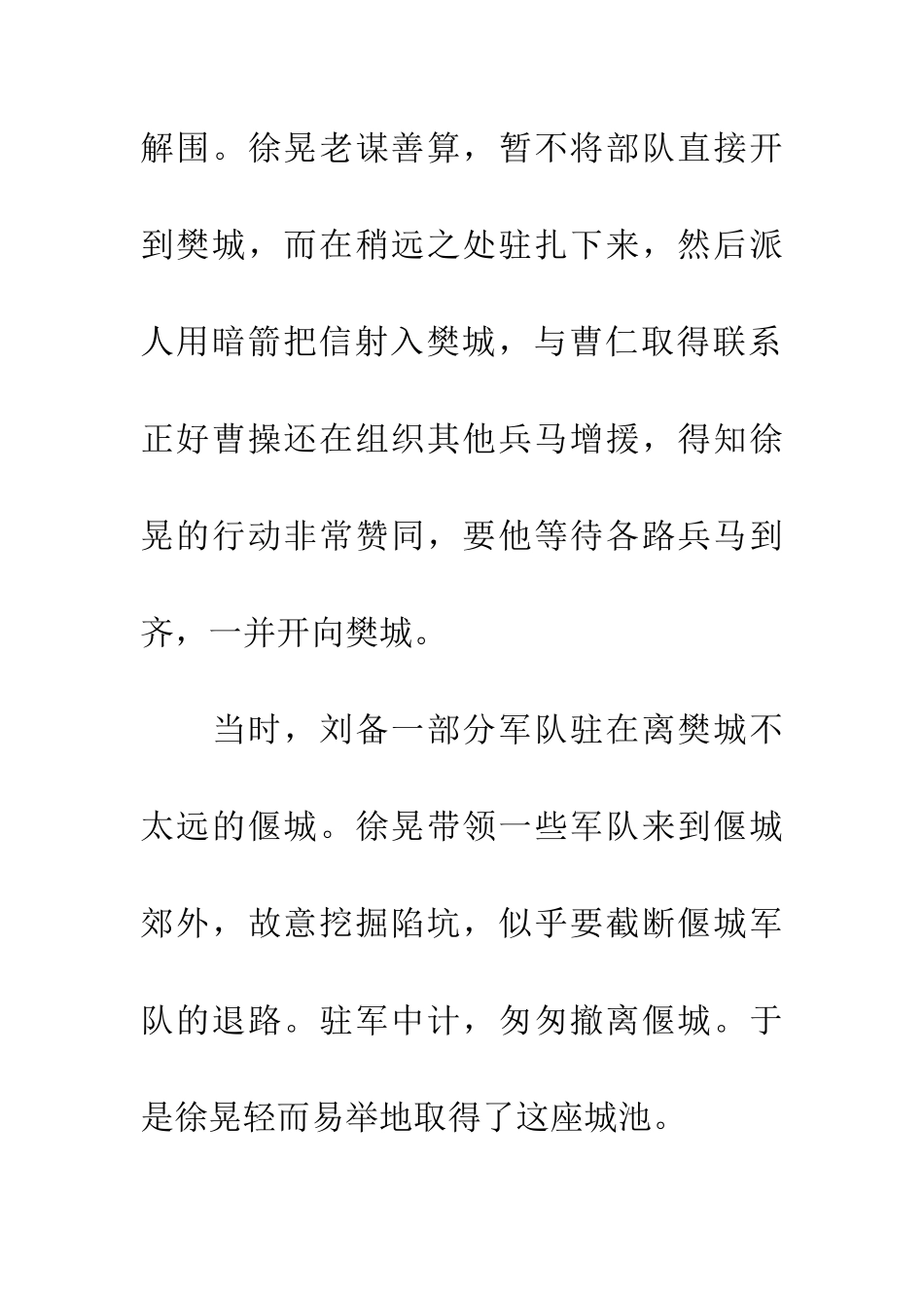 成语典故长驱直入_第3页
