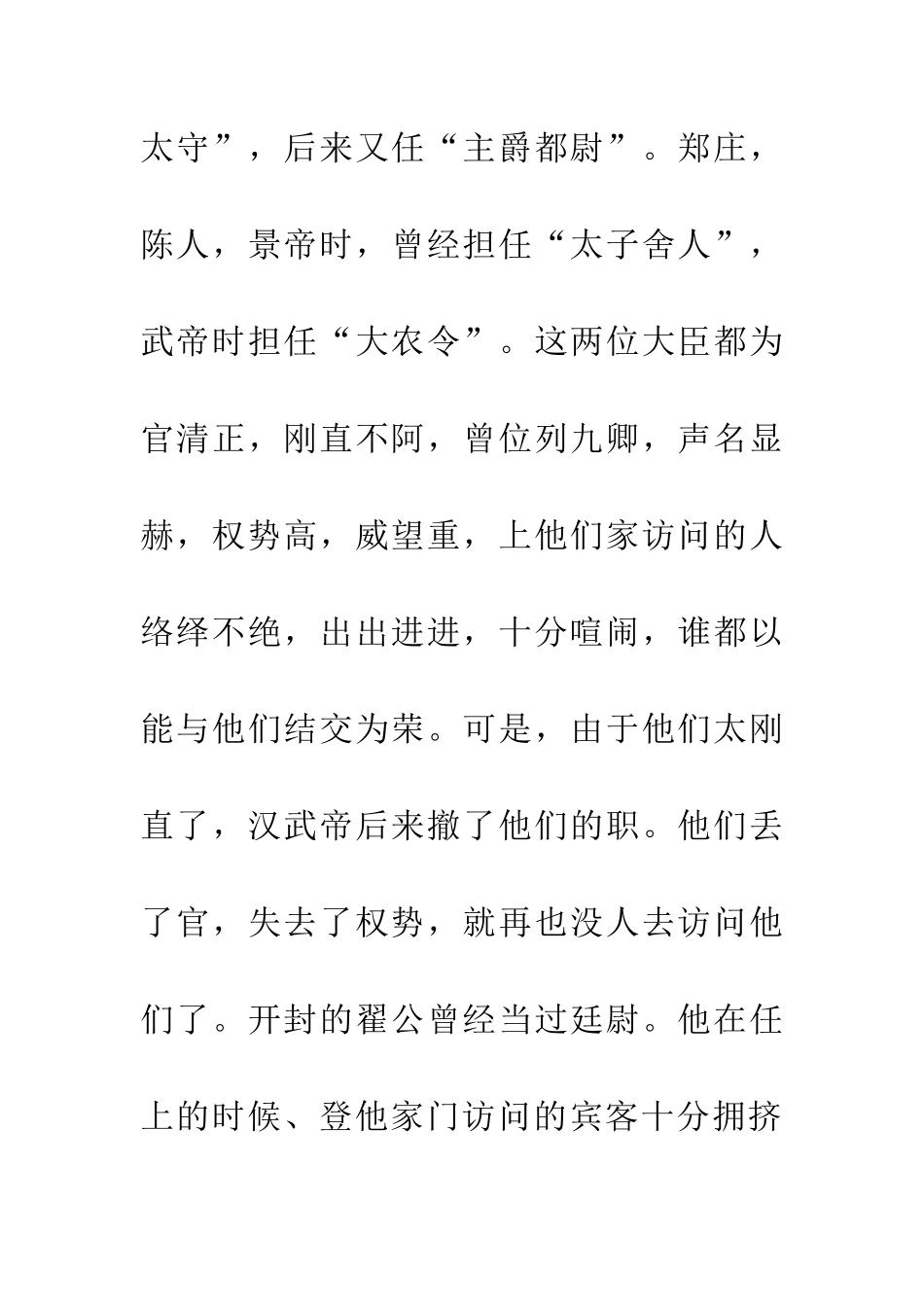 成语典故门可罗雀_第2页