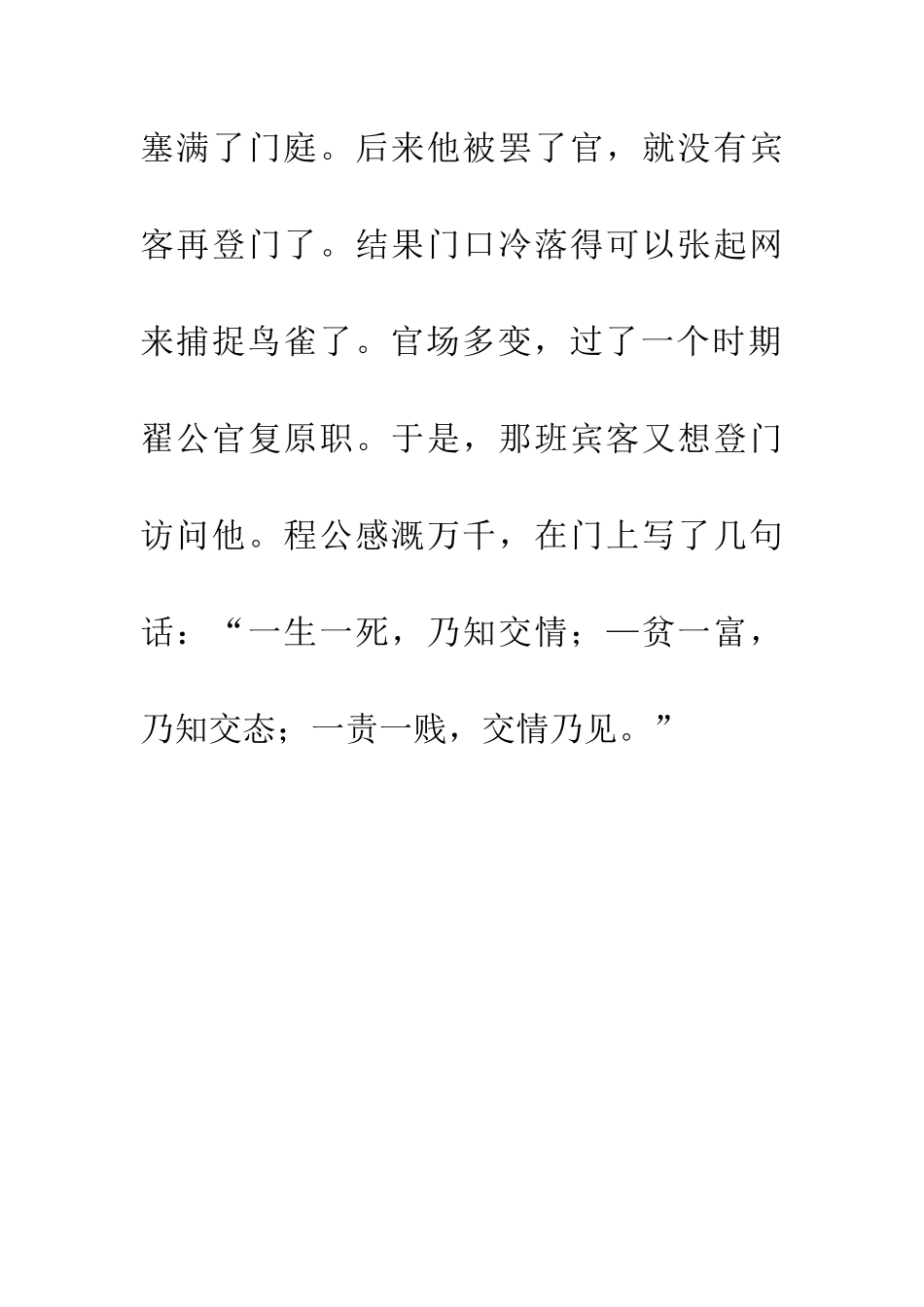 成语典故门可罗雀_第3页