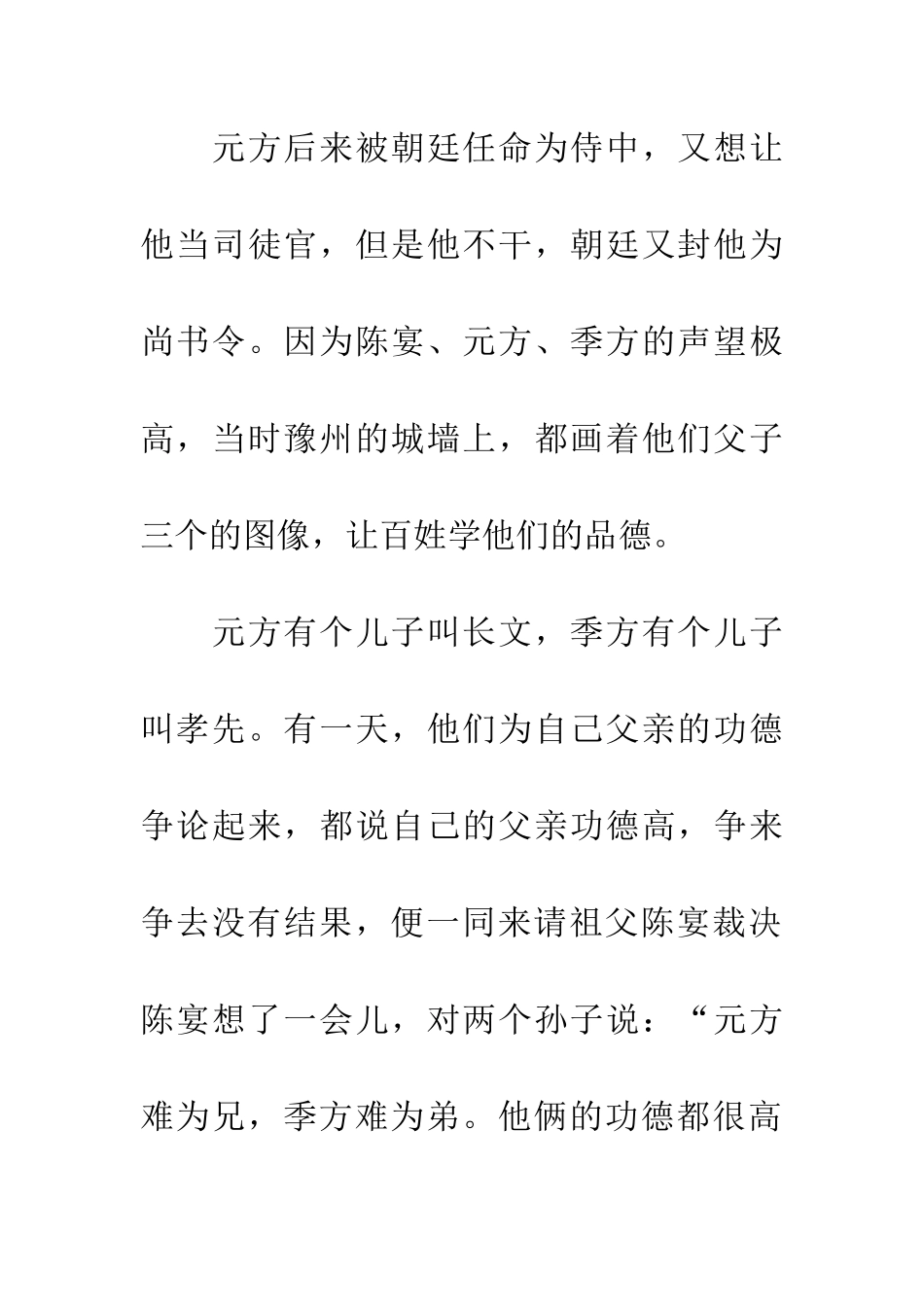 成语典故难兄难弟_第2页