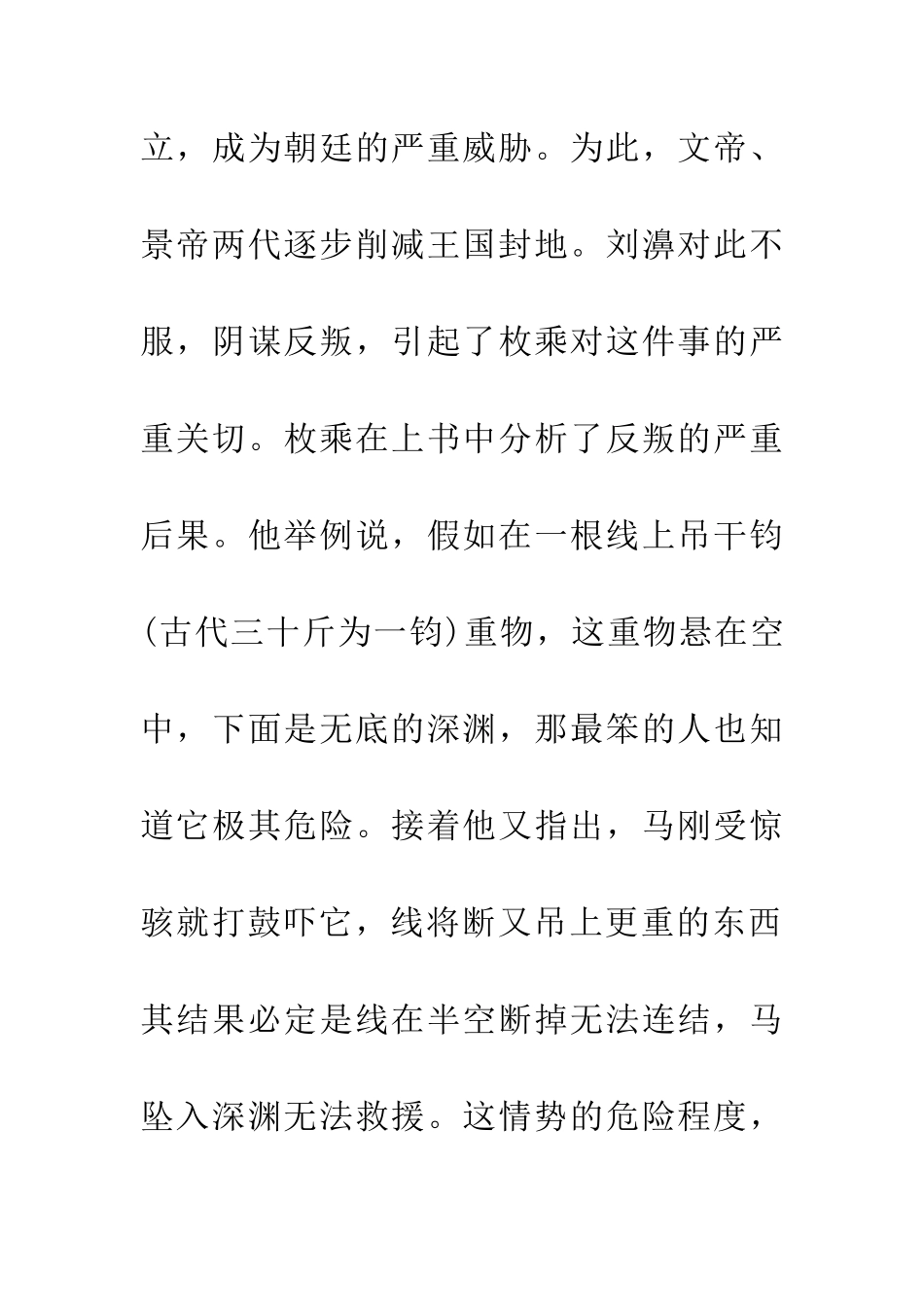 成语典故间不容发_第2页