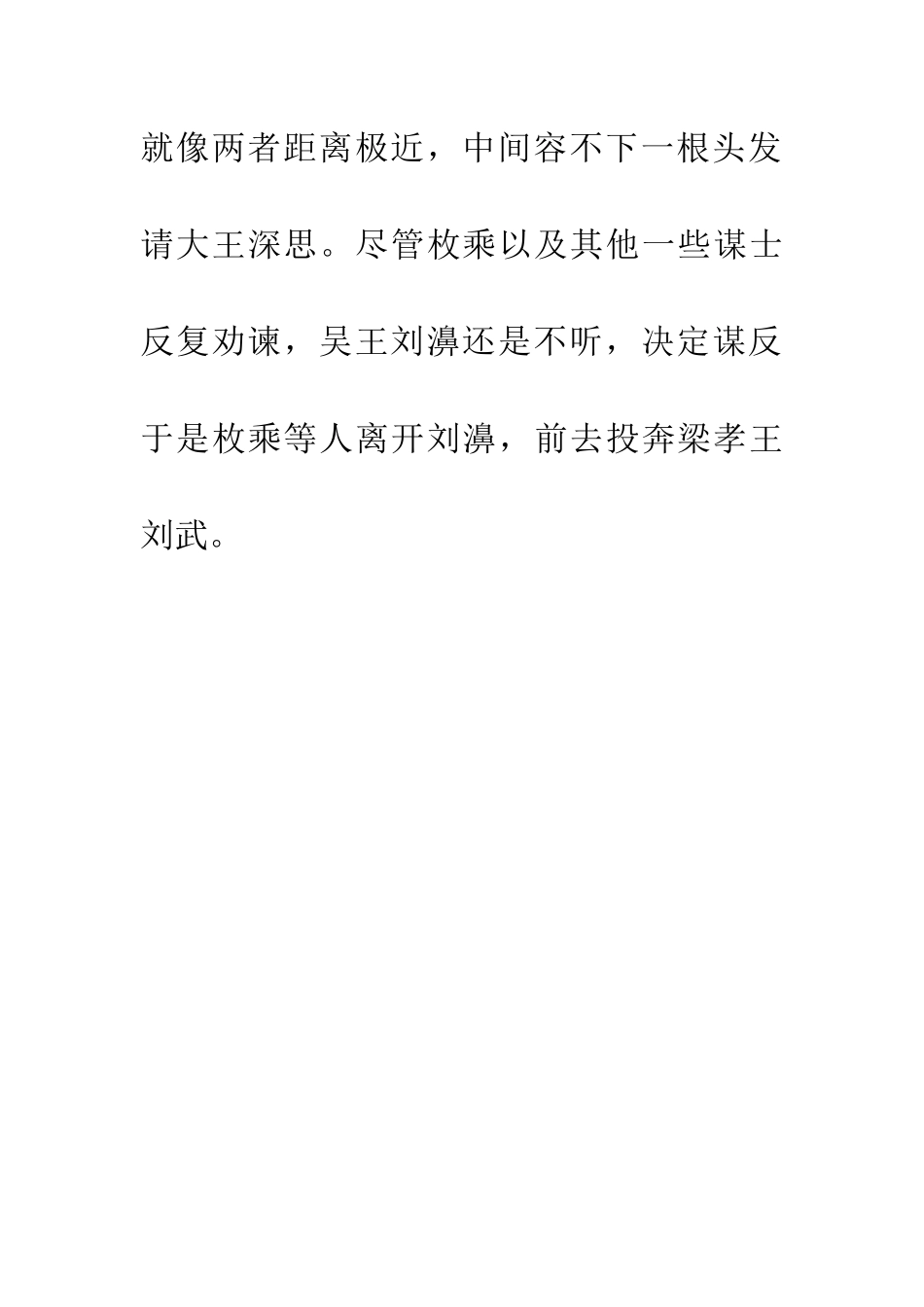 成语典故间不容发_第3页