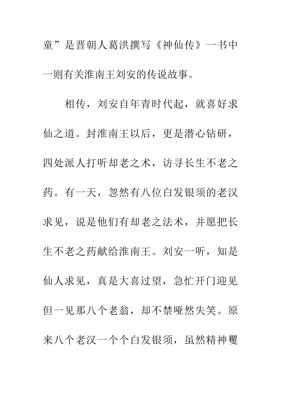 成语典故返老还童_第2页