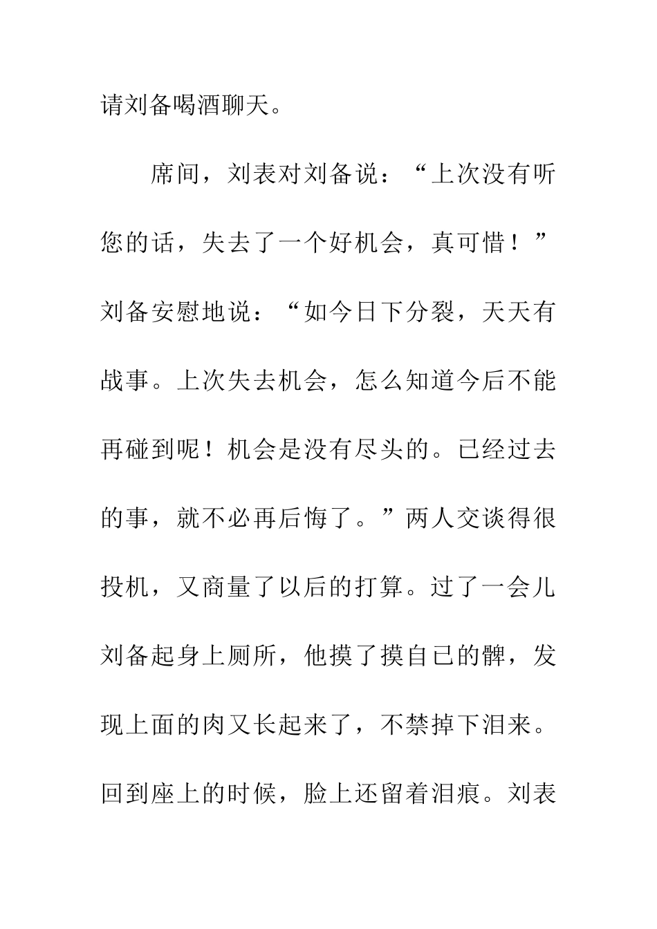 成语典故髀肉复生_第2页