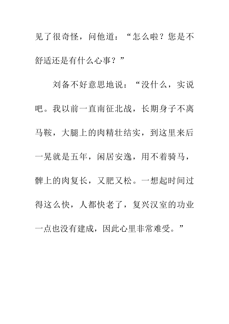 成语典故髀肉复生_第3页