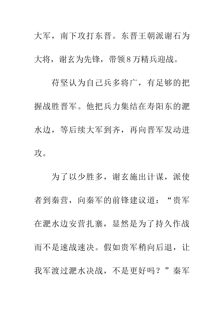 成语典故风声鹤唳_第2页