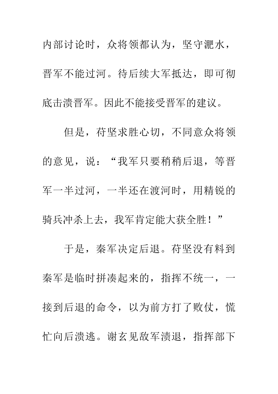 成语典故风声鹤唳_第3页