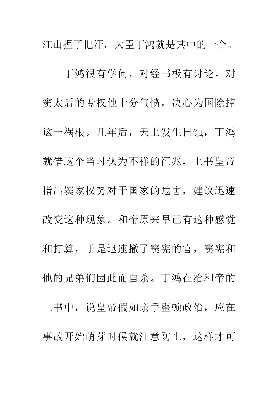 成语典故防微杜渐_第2页