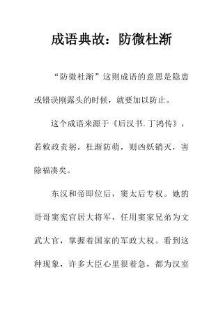 成语典故防微杜渐