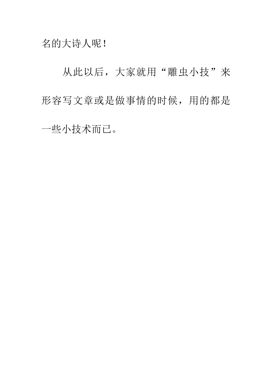成语典故雕虫小技_第2页