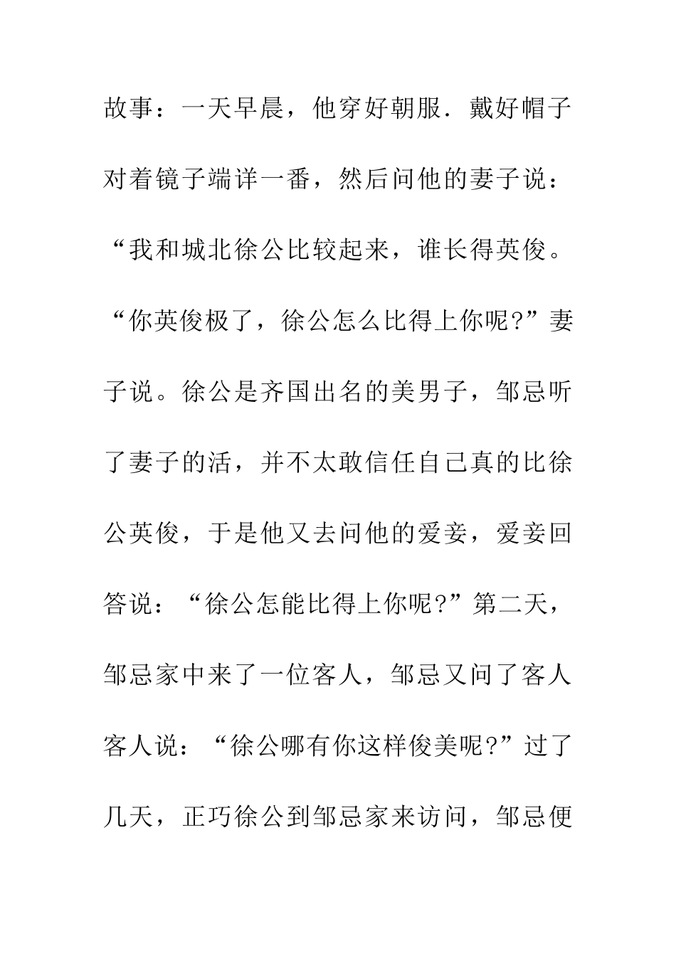 成语典故门庭若市_第2页