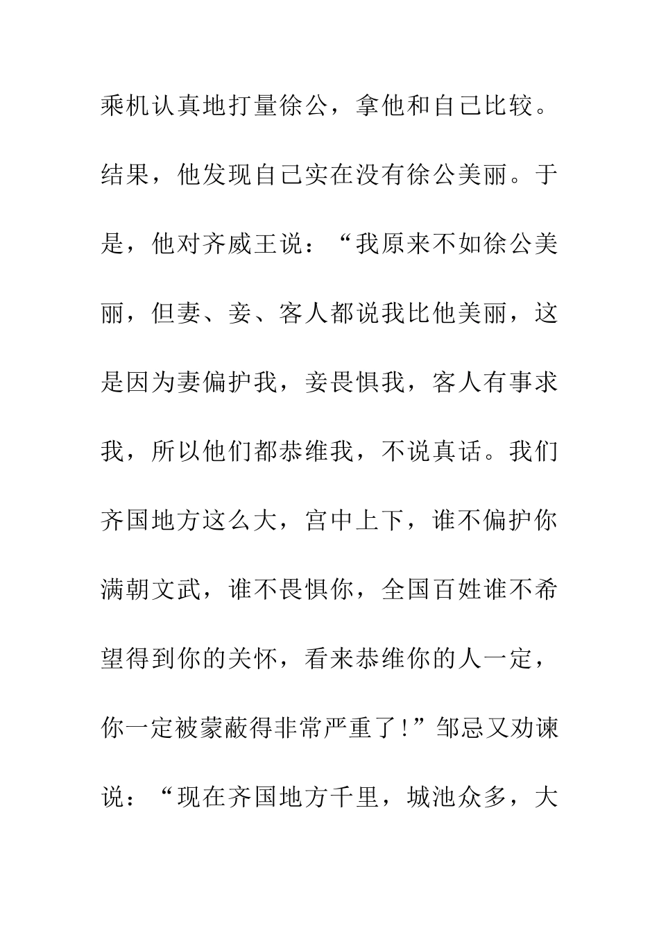 成语典故门庭若市_第3页