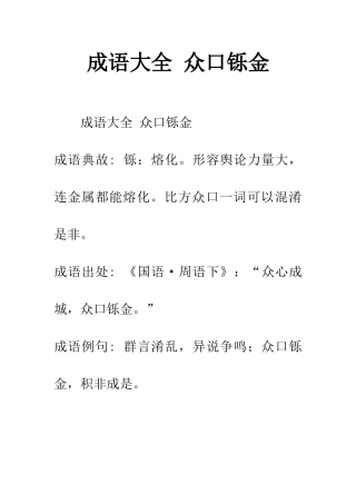 成语大全-众口铄金
