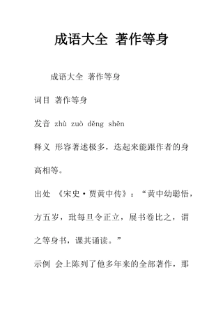 成语大全-著作等身