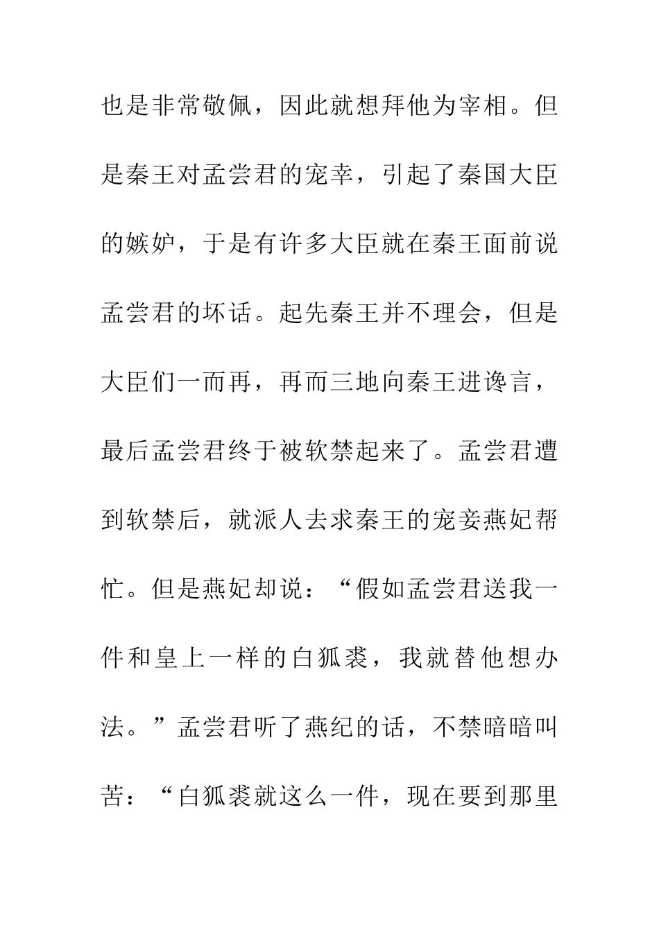 成语典故鸡鸣狗盗_第2页