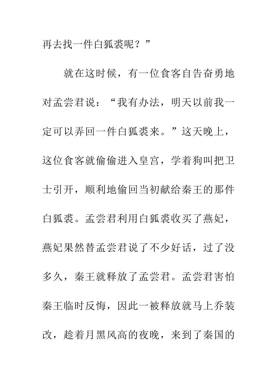 成语典故鸡鸣狗盗_第3页