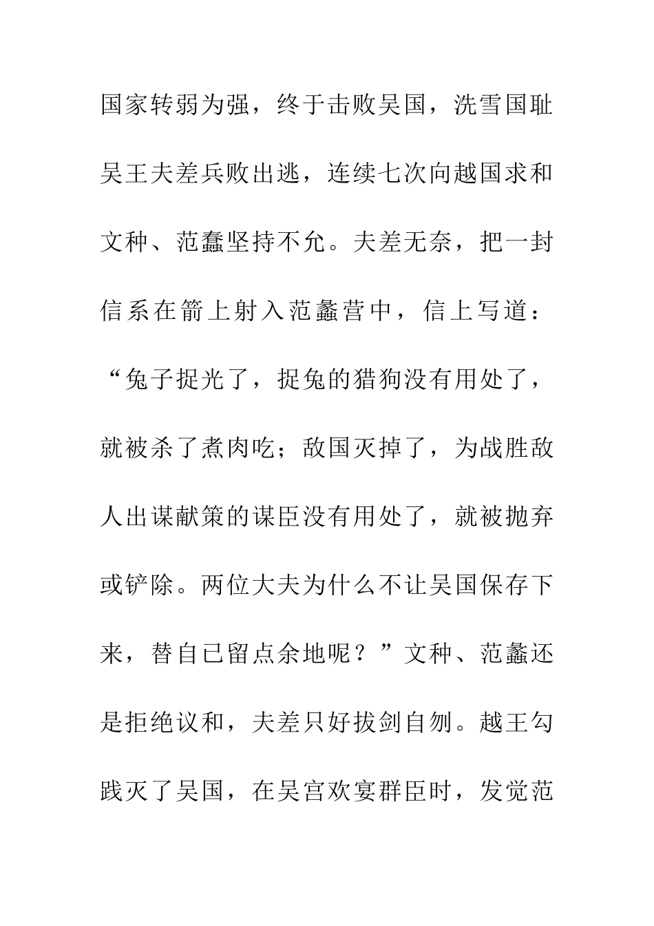 成语典故鸟尽弓藏_第2页