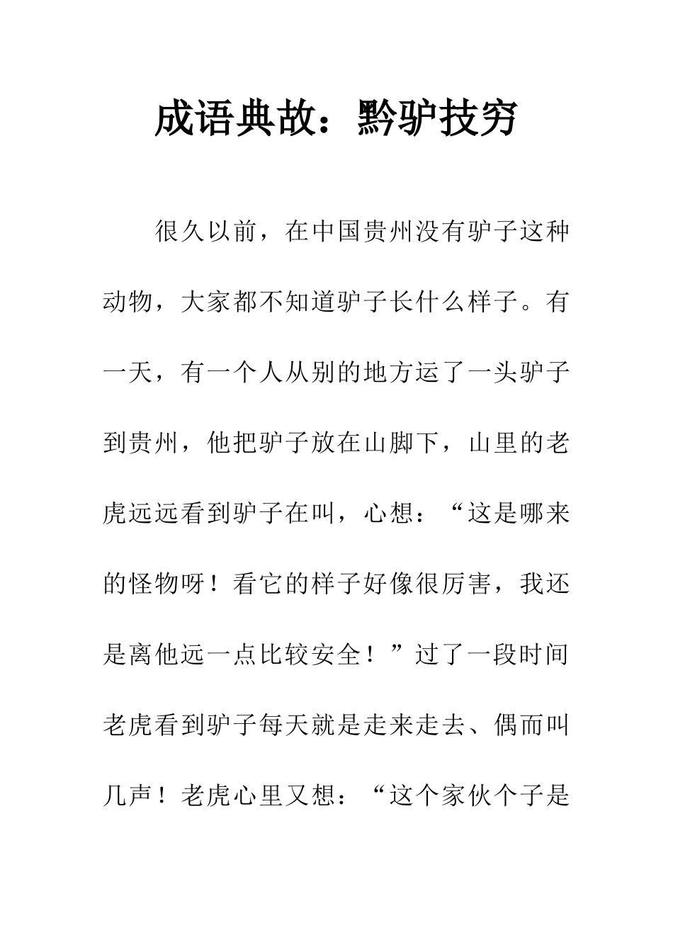 成语典故黔驴技穷_第1页