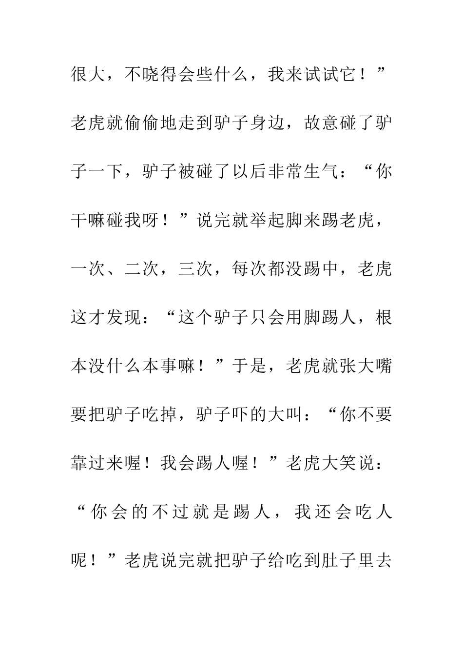 成语典故黔驴技穷_第2页