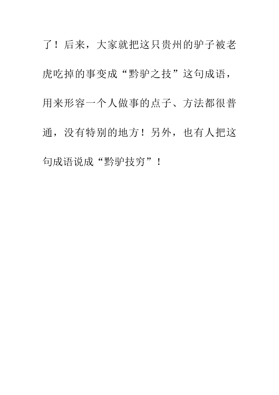 成语典故黔驴技穷_第3页