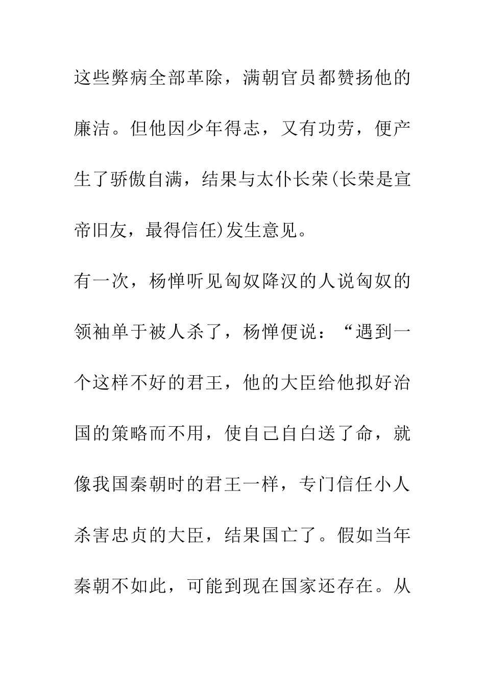 成语大全“一丘之貉”_第2页