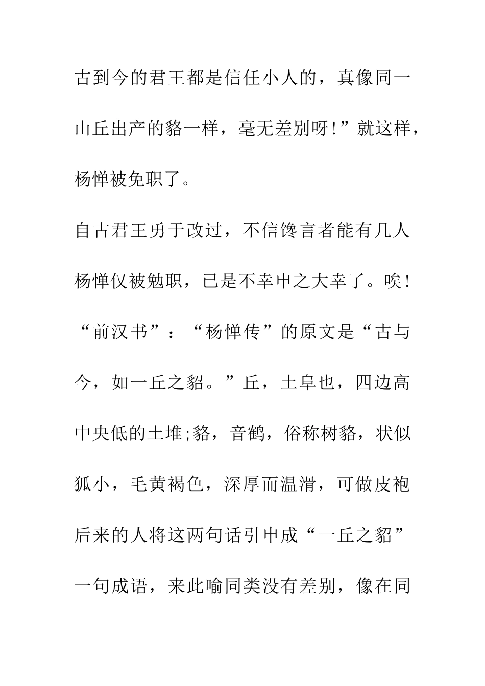 成语大全“一丘之貉”_第3页