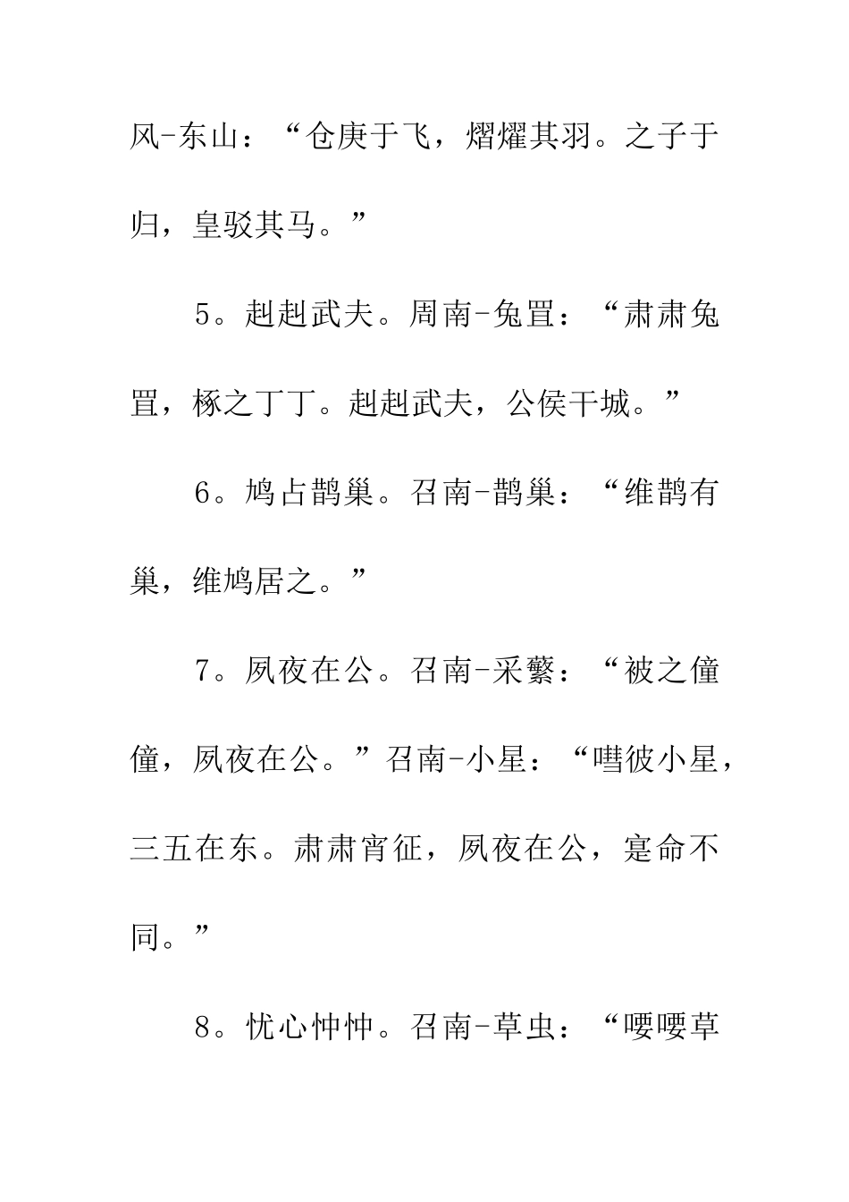 成语大全《诗经》中的成语_第2页