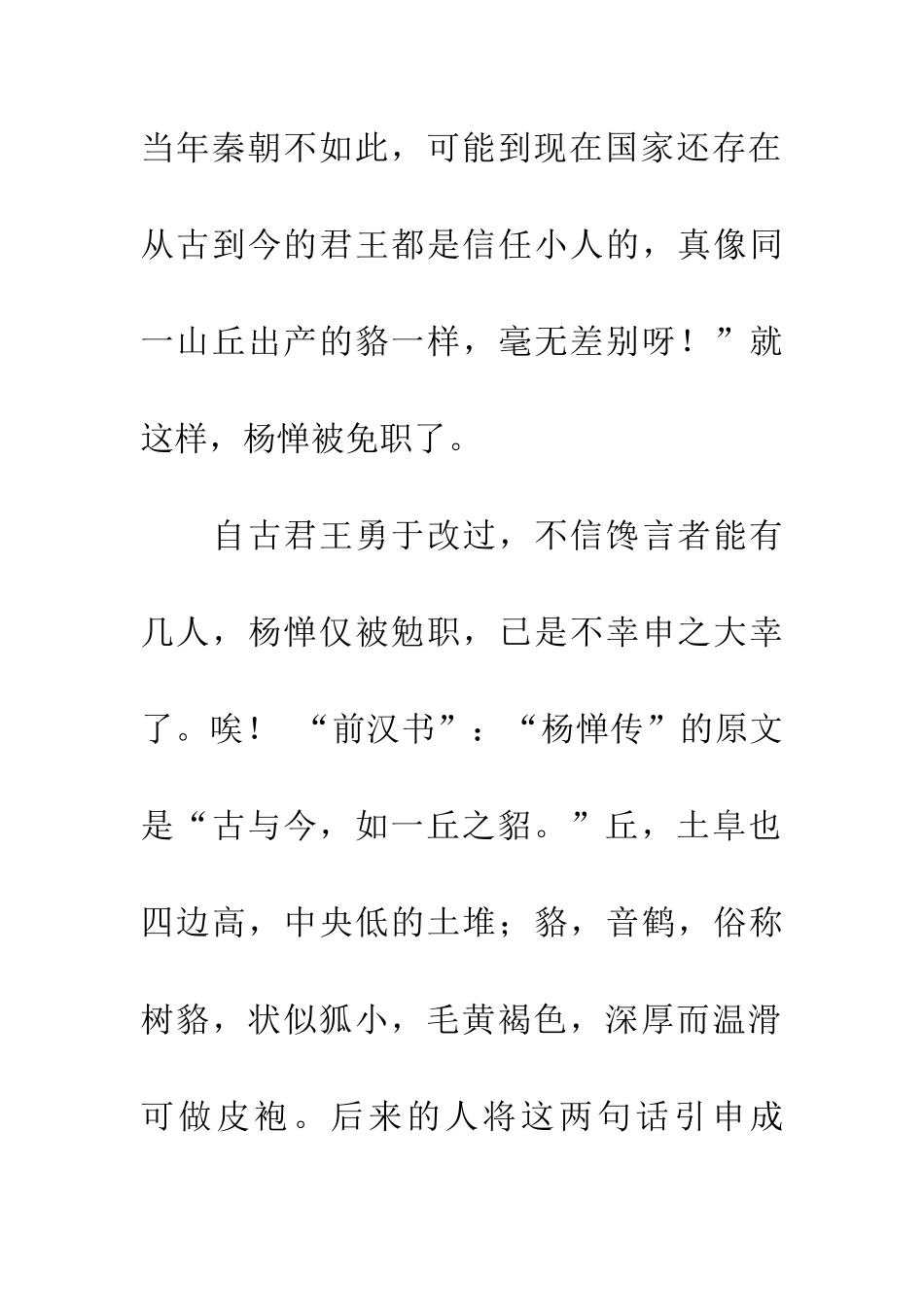 成语大全一丘之貉_第3页