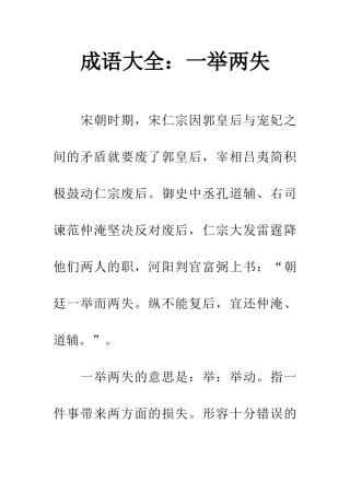 成语大全一举两失